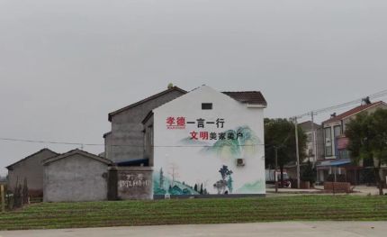 浮梁新农村墙绘