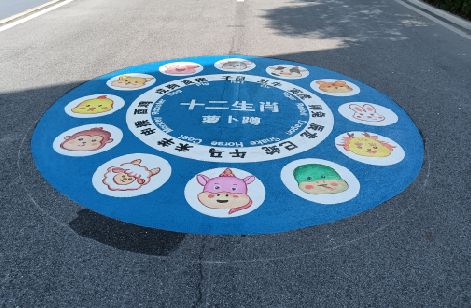 浮梁地面游戏彩绘